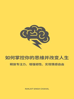 cover image of 如何掌控你的思维并改变人生：释放专注力、增强韧性、实现情感自由